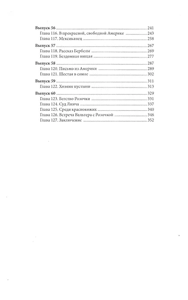 Дом умалишенных, или Крик невинно заключенных. Том 4 - фото 3