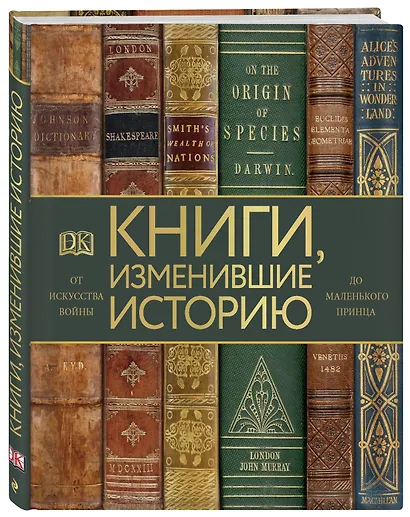 Книги, изменившие историю. От Искусства войны до Маленького принца - фото 3