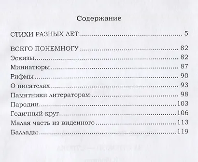 За строкой - строка. Избранное - фото 2