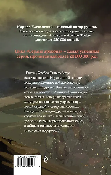 Сердце дракона. Воля железа - фото 2