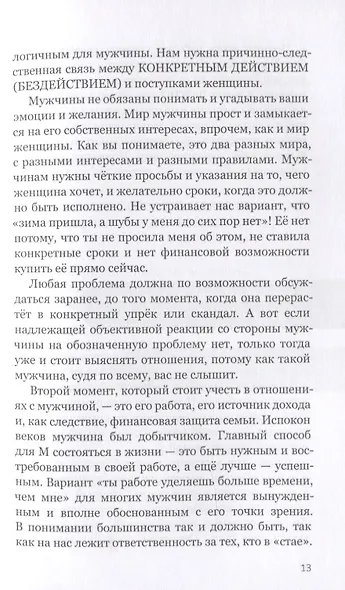 Чего хотят мужчины? - фото 7