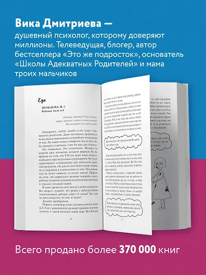 Это же ребенок! Школа адекватных родителей - фото 5