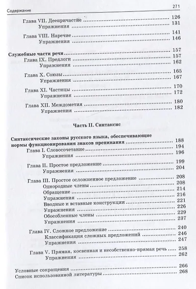 Современный русский язык. Морфология и синтаксис. Практикум - фото 3