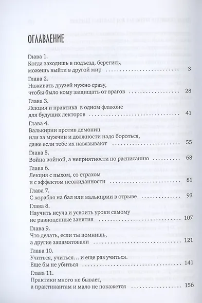 Попаданка пятого уровня, или Моя Волшебная Академия - фото 2