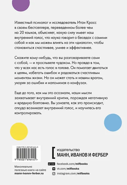 Внутренний голос. Почему мы говорим с собой и как это на нас влияет - фото 2