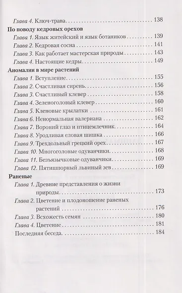 Занимательная ботаника - фото 8