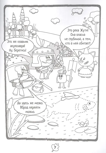 Журнал "Минутка для малютки №6". Мимимишки. Не скучай. Комикс-раскраска с заданиями - фото 4