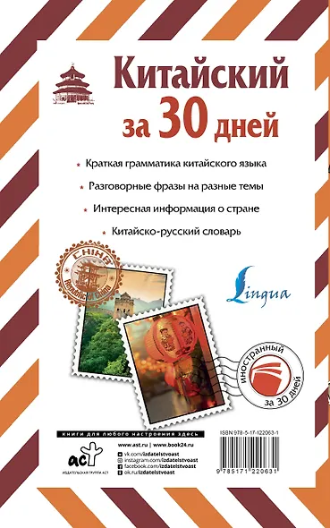 Китайский за 30 дней - фото 2