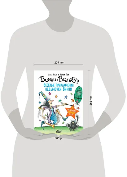 Весёлые приключения ведьмочки Винни. Восемь волшебных историй в одной книге - фото 3
