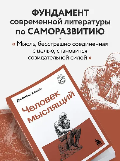 Человек мыслящий - фото 8