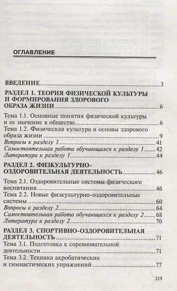 Физическая культура: учебник - фото 2