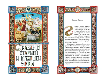 Наследники Одина - фото 3