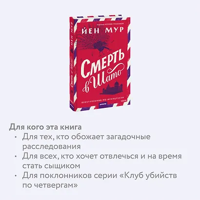 Смерть в шато - фото 6