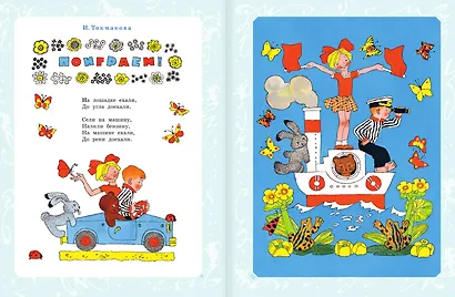Сказки, стихи, песенки. Рисунки Э. Булатова и О. Васильева - фото 11