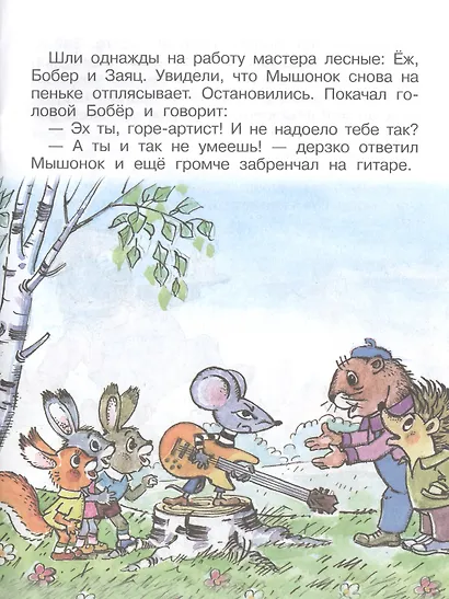 Песенка мышонка - фото 3