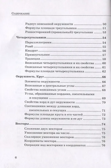ОГЭ Математика. Полный справочник - фото 5