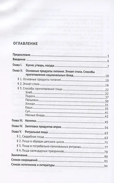 Традиционная культура питания народов Дагестана. Монография - фото 2
