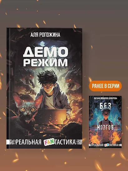 Деморежим - фото 6