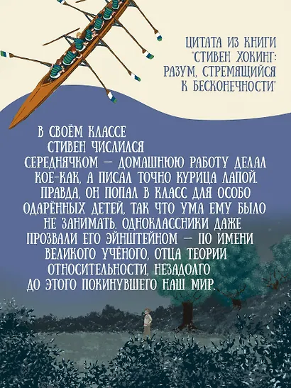Стивен Хокинг: разум, стремящийся к бесконечности - фото 6