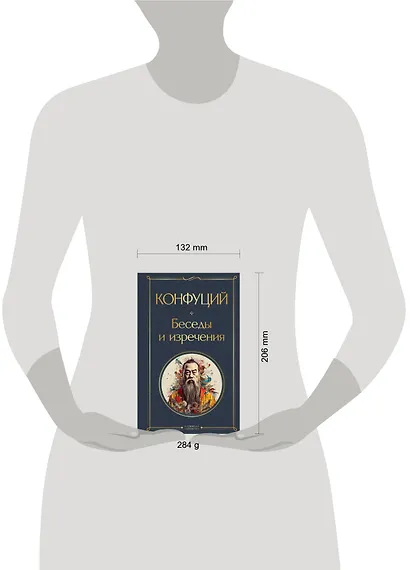 Беседы и изречения - фото 7