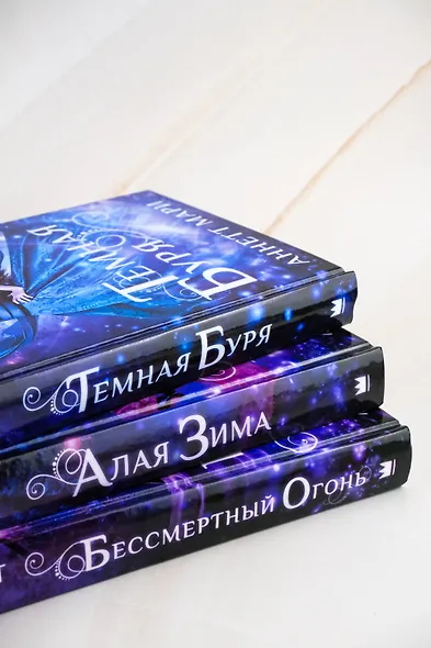 Комплект из 3-х книг. "Трилогия "Алой зимы" Аннетт Мари" - фото 10