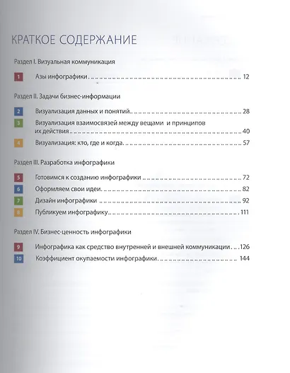 Инфографика. Коммуникация и влияние при помощи изображений - фото 2