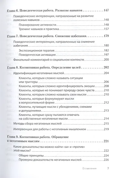 Научно-обоснованная практика в когнитивно-поведенческой терапии - фото 5