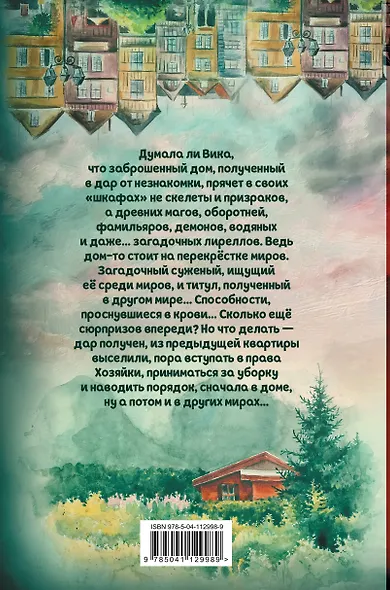 Дом на перекрестке - фото 2
