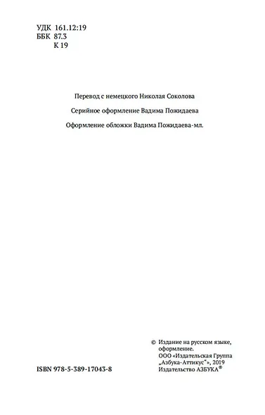 Критика способности суждения - фото 6