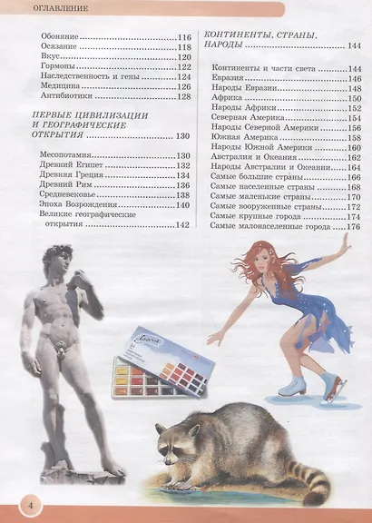 Новейшая энциклопедия школьника - фото 3