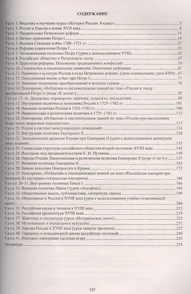История России 8 класс технологические карты уроков по учебнику под редакцией А.В. Торкунова - фото 2