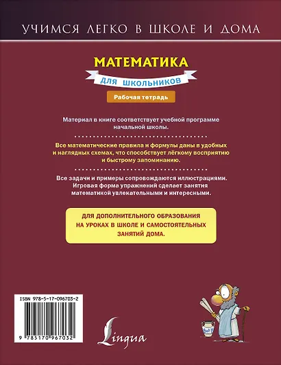 Математика для школьников - фото 2