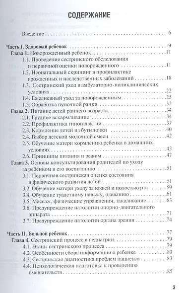 Особенности оказания сестринской помощи детям - фото 2