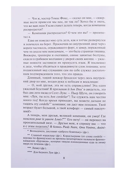 Форт военной тропы: Форт военной тропы  По следам испанского коня  Охотники на волков  Человек в деревянной маске - фото 3