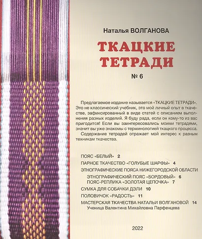 Ткацкие тетради № 6 - фото 2