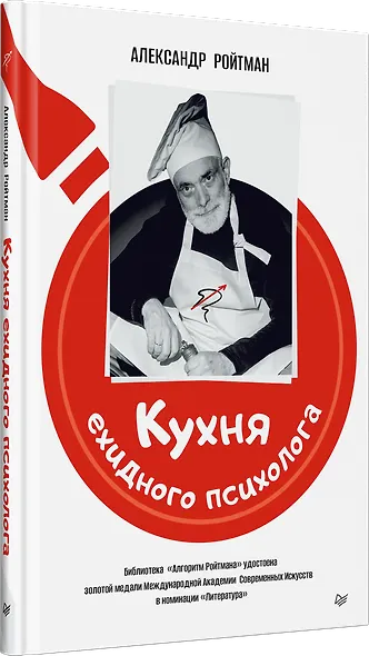 Кухня ехидного психолога - фото 2