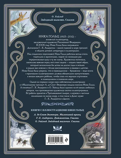 Звёздный мальчик. Сказки - фото 2