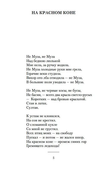 Небожители любви - фото 9