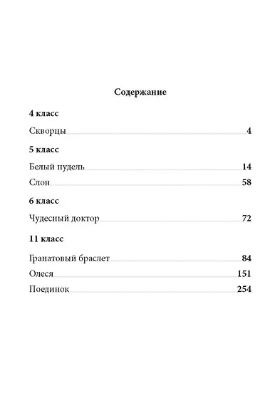 Весь Куприн для школьников. Рассказы и повести - фото 3