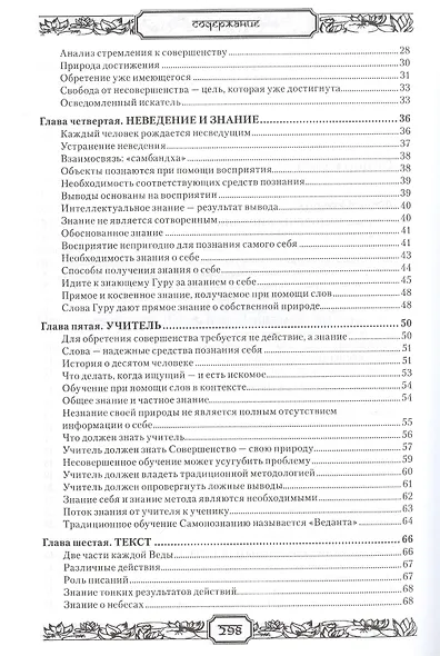 Веданта Панчадаши Сборник (мКлТекст) - фото 3