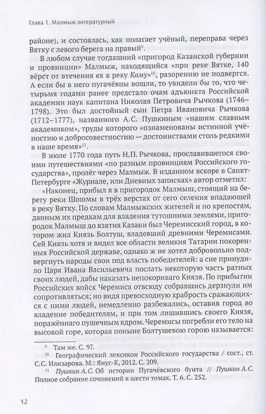 Феномен уездного города. Малмыж в истории русской культуры - фото 7