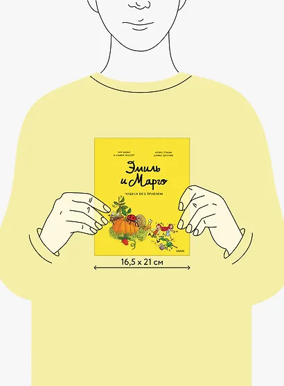 Эмиль и Марго. Том 4. Чудеса без проблем - фото 8