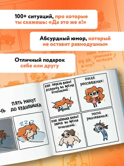 Я и моя жизнь. Смешно, потому что правда. Сборник комиксов про тебя - фото 5