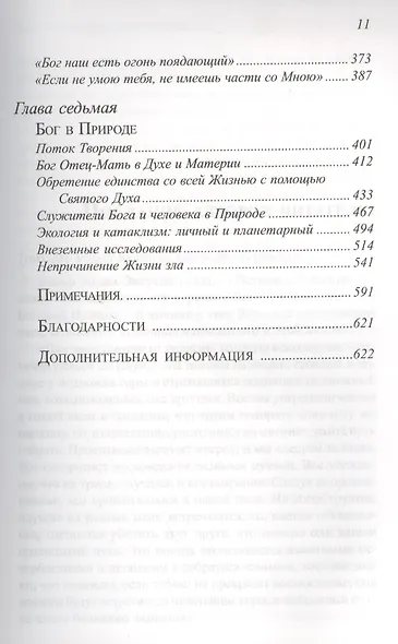 Взойти на высочайшую вершину Кн.1 Путь высшего Я (УВВ) Профет - фото 4