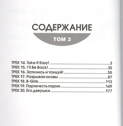 One: мечты нового поколения. Том 3. Манхва - фото 2