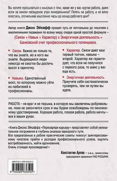 Перезаряди карьеру. Встряхни связи, навыки, достоинства и, наконец, стань тем, кем хотел - фото 2