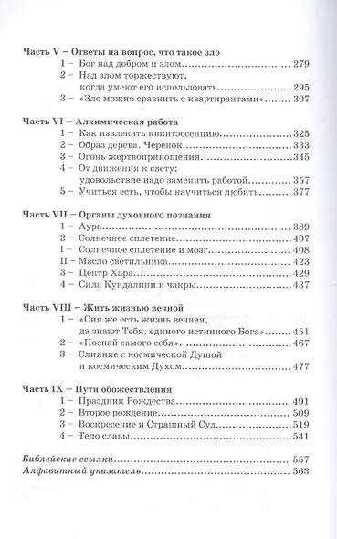 "Вы Боги". Пс. 81:6. Иоан. 10:34 - фото 3