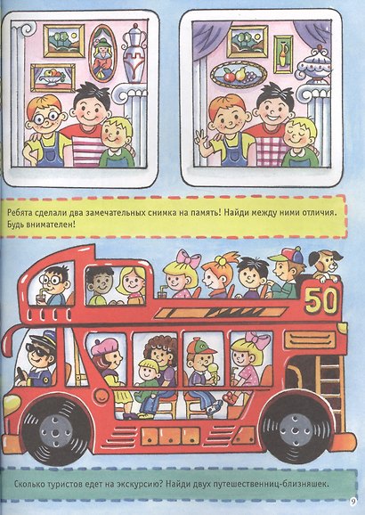 БОЛЬШАЯ КНИГА ИГР. ЧУДЕСНЫЕ КАНИКУЛЫ - фото 3