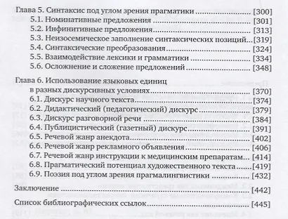 Прагматический потенциал русской лексики - фото 3