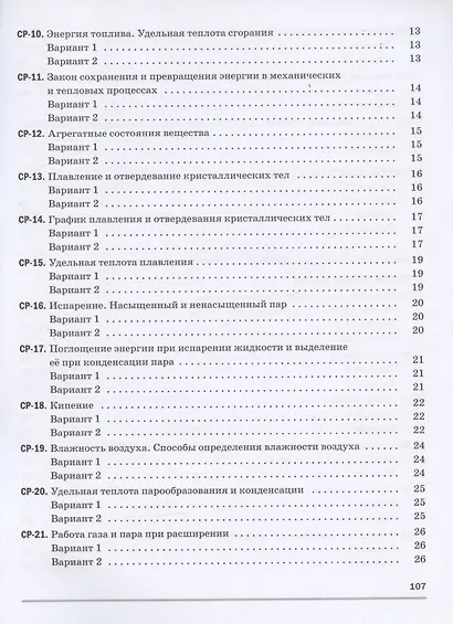 Физика. 8 класс. Самостоятельные и контрольные работы к учебнику А.В. Перышкина - фото 3